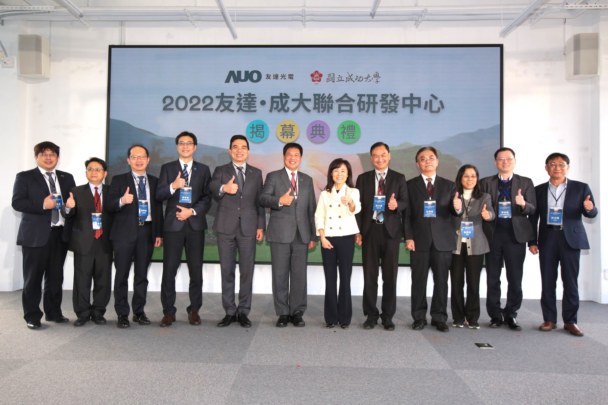 友達光電攜手國立成功大學共同成立聯合研發中心，未來將共同投入於高階顯示技術、智慧醫療、循環永續等跨領域研究（圖左至右：友達光電人力資源中心協理郭俊男、友達光電技術長廖唯倫、友達光電新事業暨投資管理總部副總經理楊本豫、達擎總經理廖世宏、友達光電總經理暨營運長柯富仁、友達光電董事長暨執行長彭双浪；成功大學校長蘇慧貞、成功大學副校長蘇芳慶、成功大學助理副校長暨研發中心主任莊偉哲、成功大學電資學院院長詹寶珠、成大醫院院長李經維、成大電機系主任林志隆）