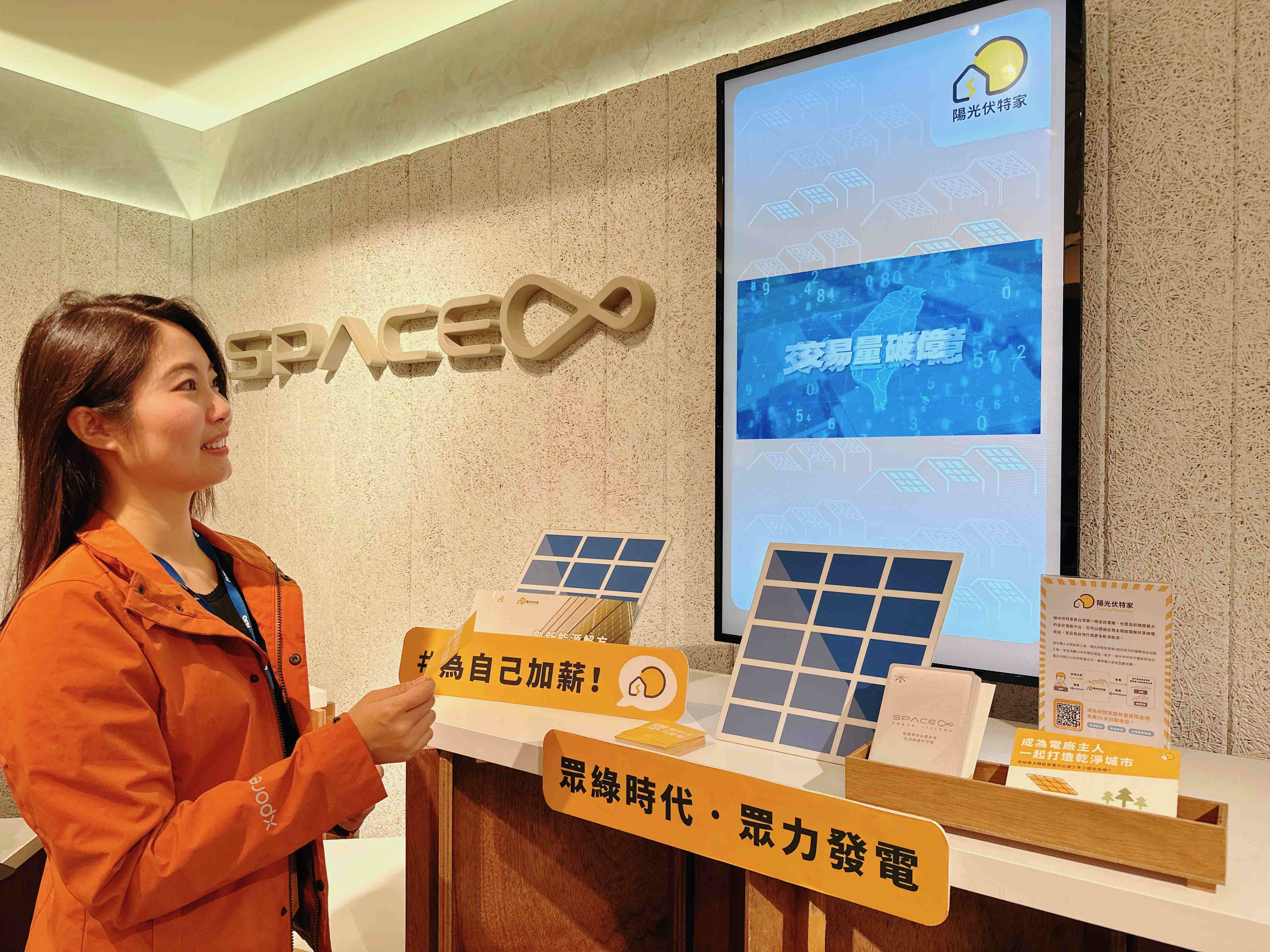 友達永續基金會在友達企業總部的永續智慧商店設置綠能公益展示區，鼓勵同仁響應全民電廠理念